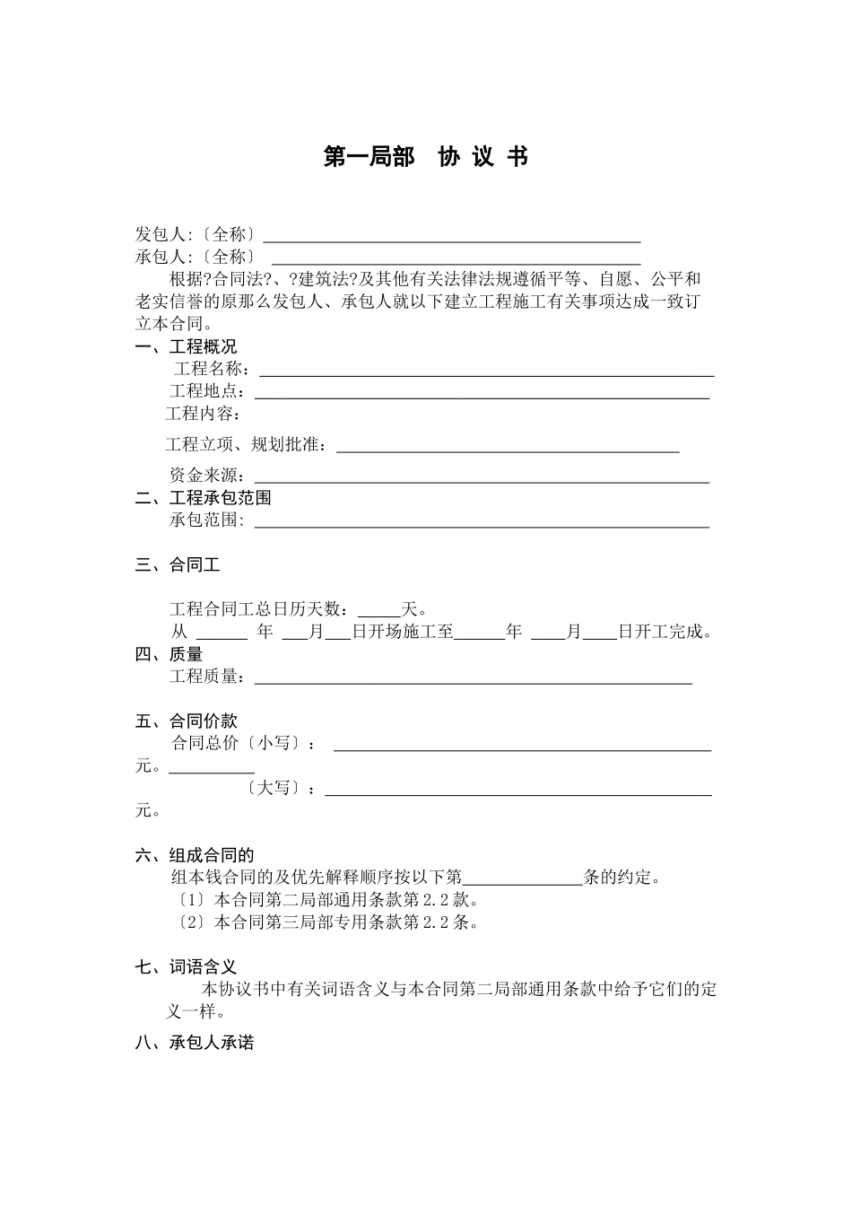 施工文本合同范本_第1页