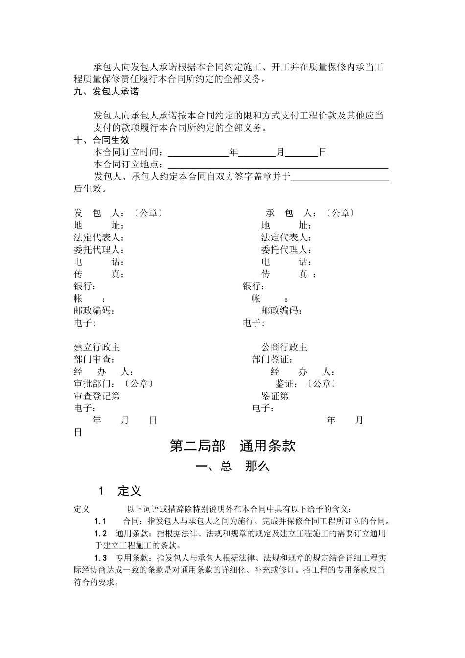 施工文本合同范本_第2页