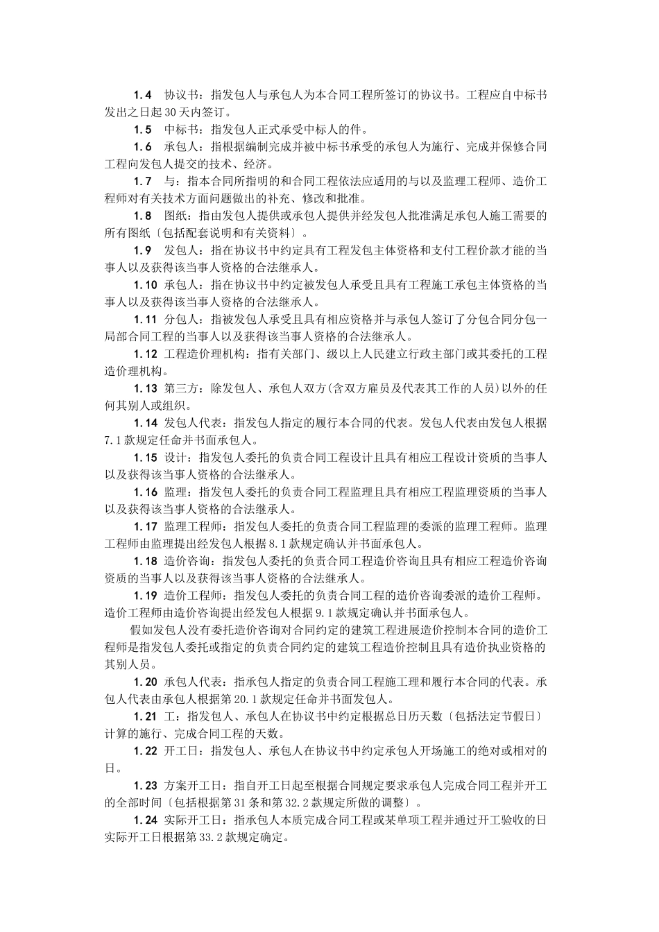 施工文本合同范本_第3页