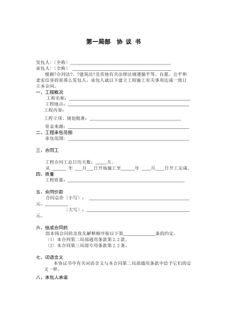 施工文本合同范本