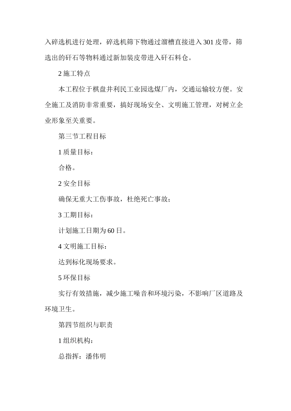 施工方案及安全技术措施_第2页
