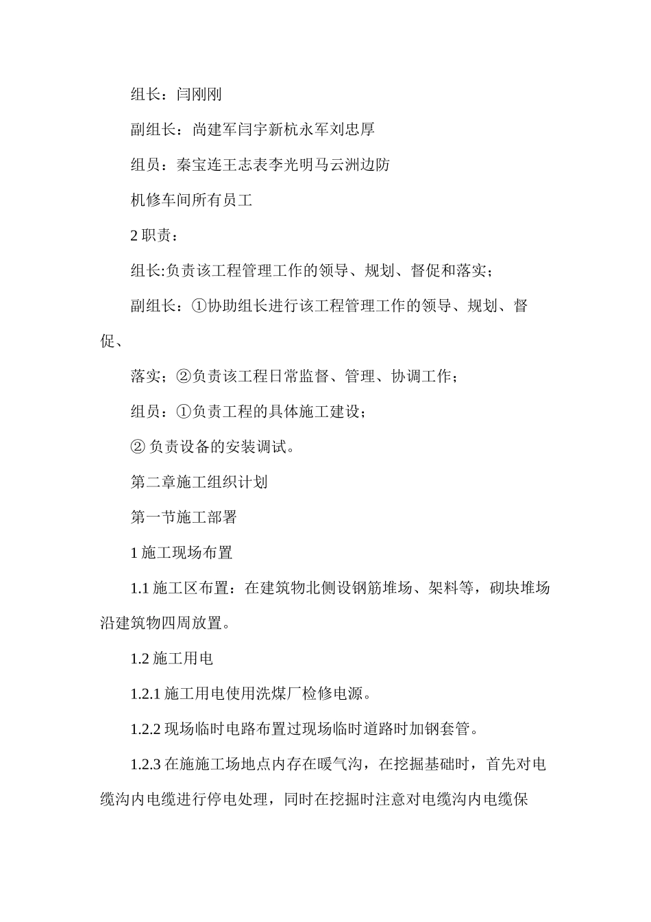 施工方案及安全技术措施_第3页