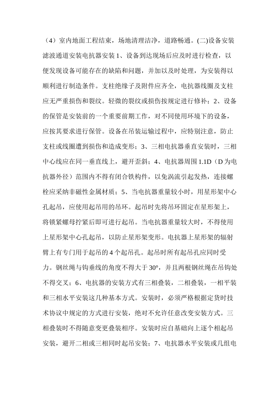 施工方案及安全施工技术措施_第2页