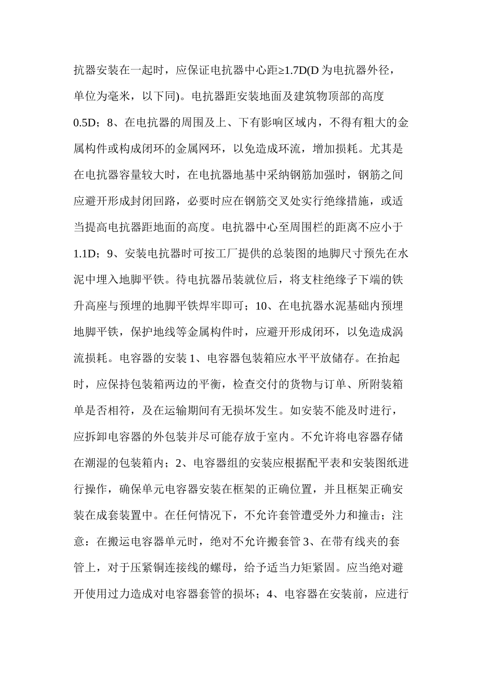 施工方案及安全施工技术措施_第3页