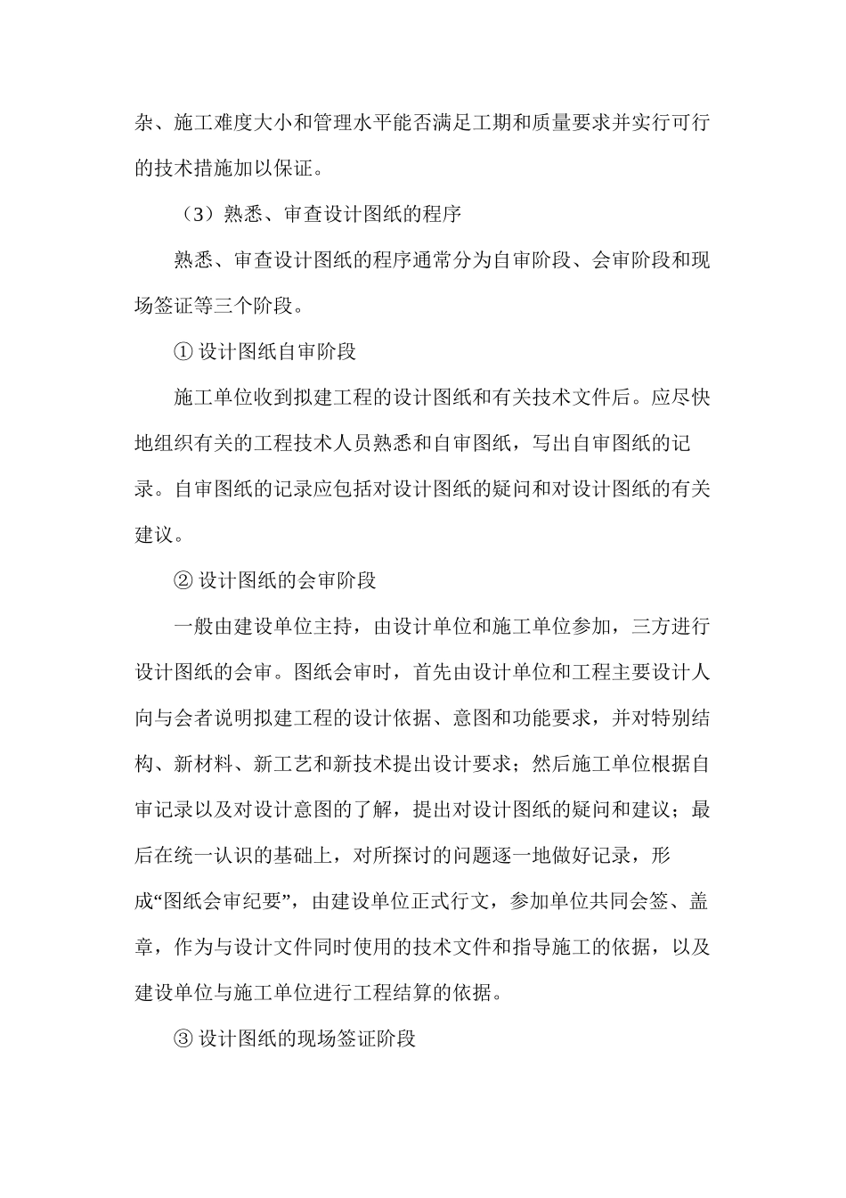 施工方案及技术措施_第2页