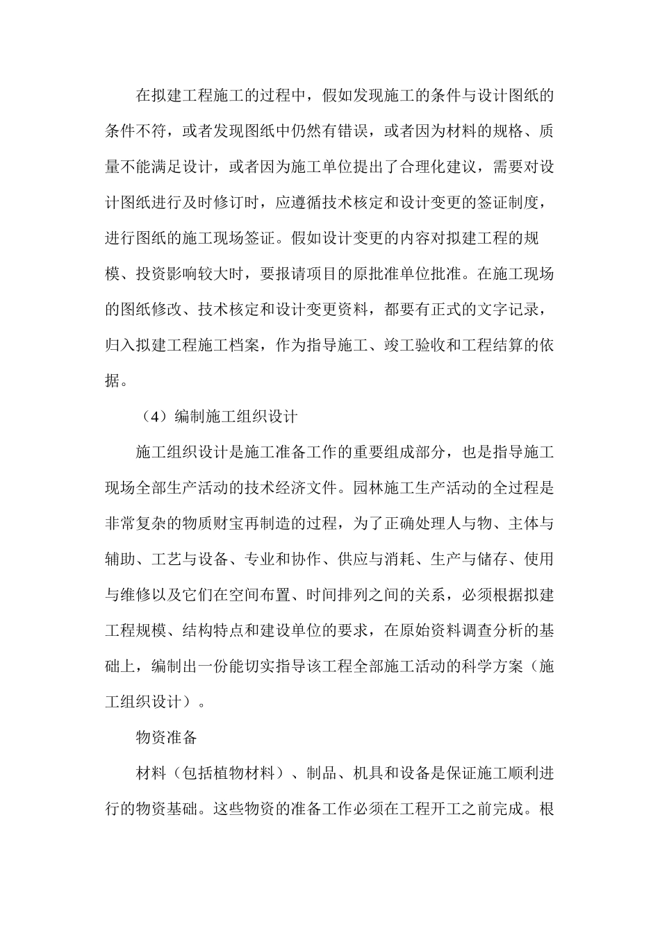 施工方案及技术措施_第3页