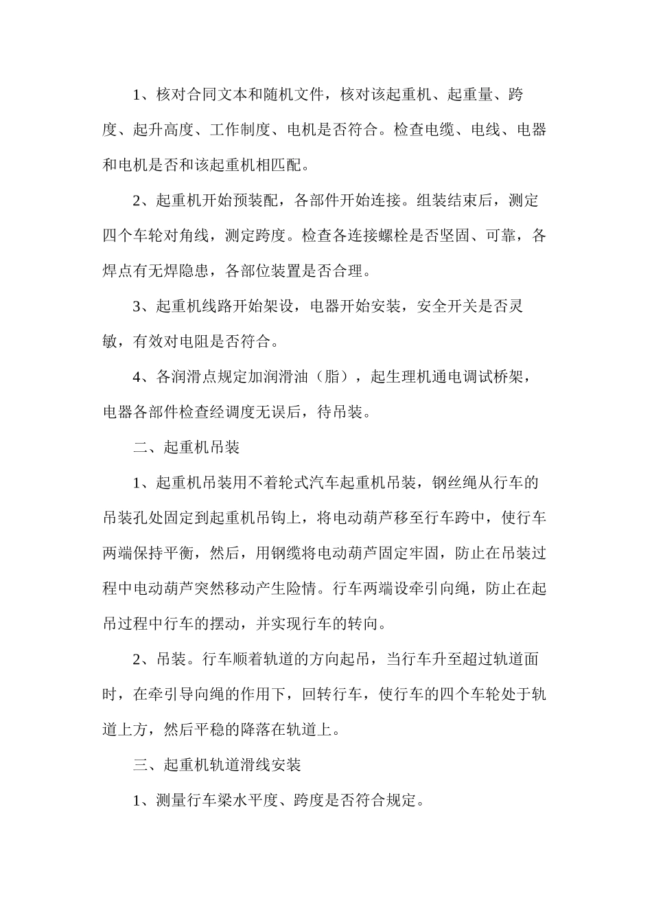 施工方案及安全保护措施_第2页