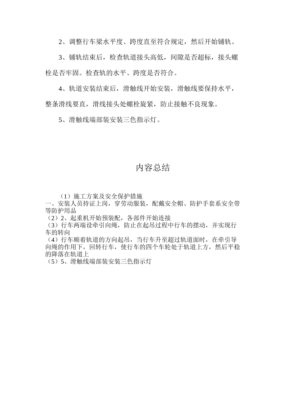 施工方案及安全保护措施_第3页