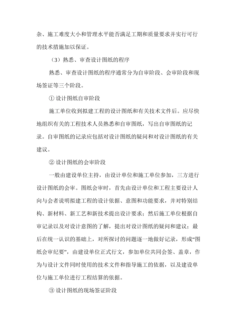 施工方案及技术措施 _第2页