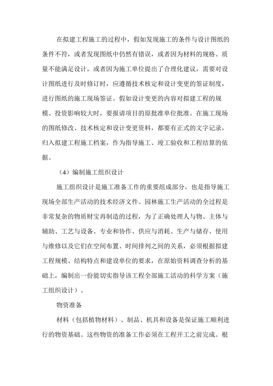 施工方案及技术措施 _第3页