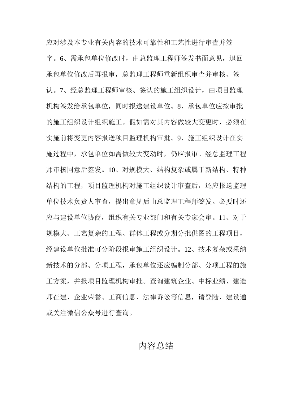 施工方案审批制度_第2页