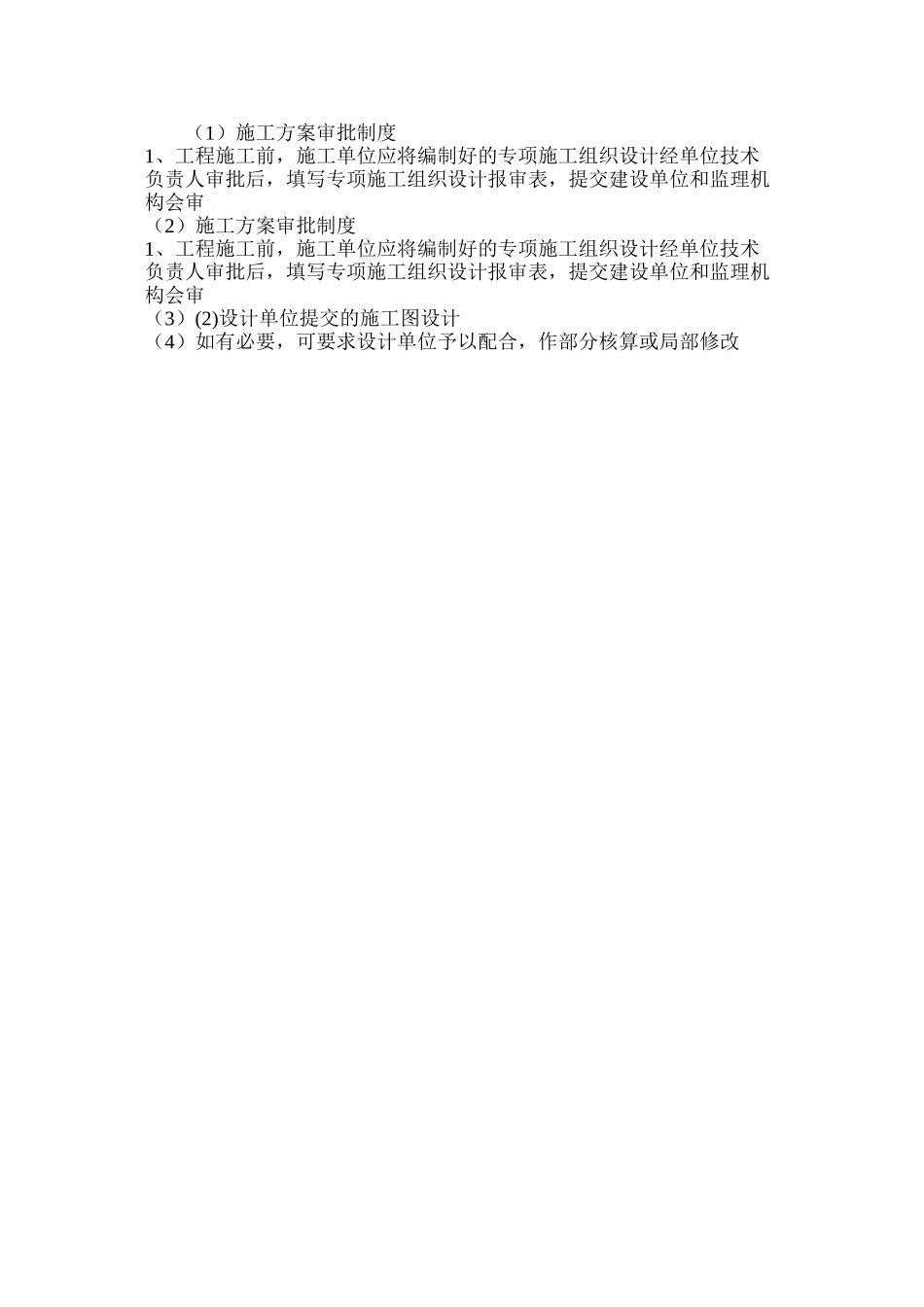 施工方案审批制度_第3页