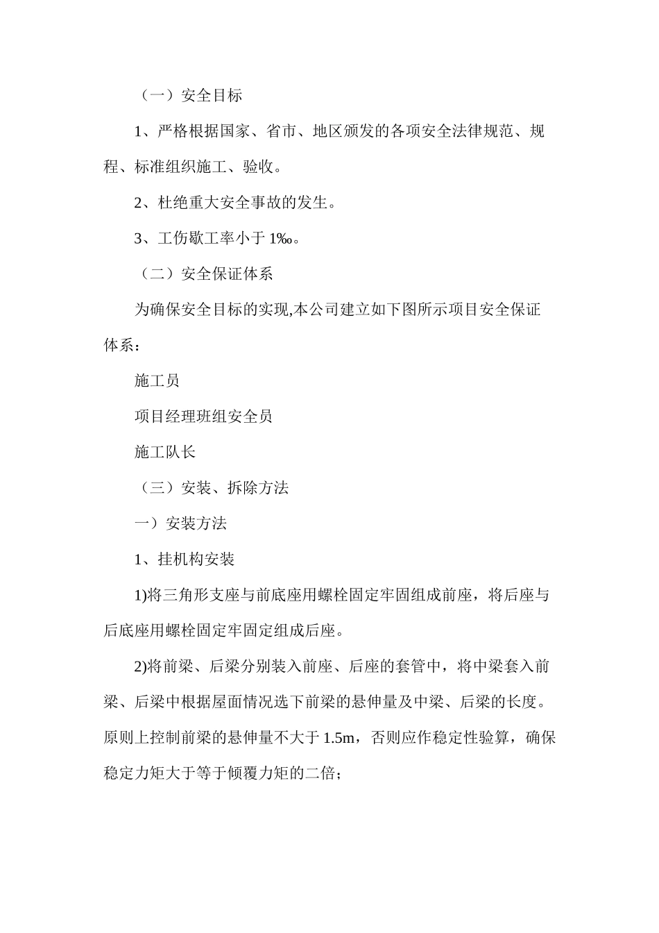 施工方法及安全操作措施_第2页