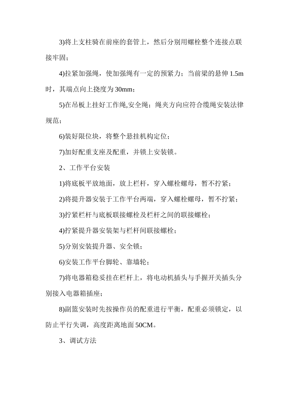 施工方法及安全操作措施_第3页