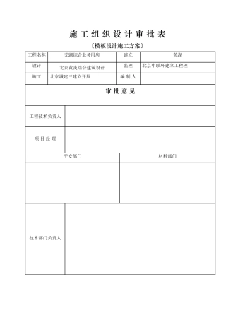 施工方案审批表