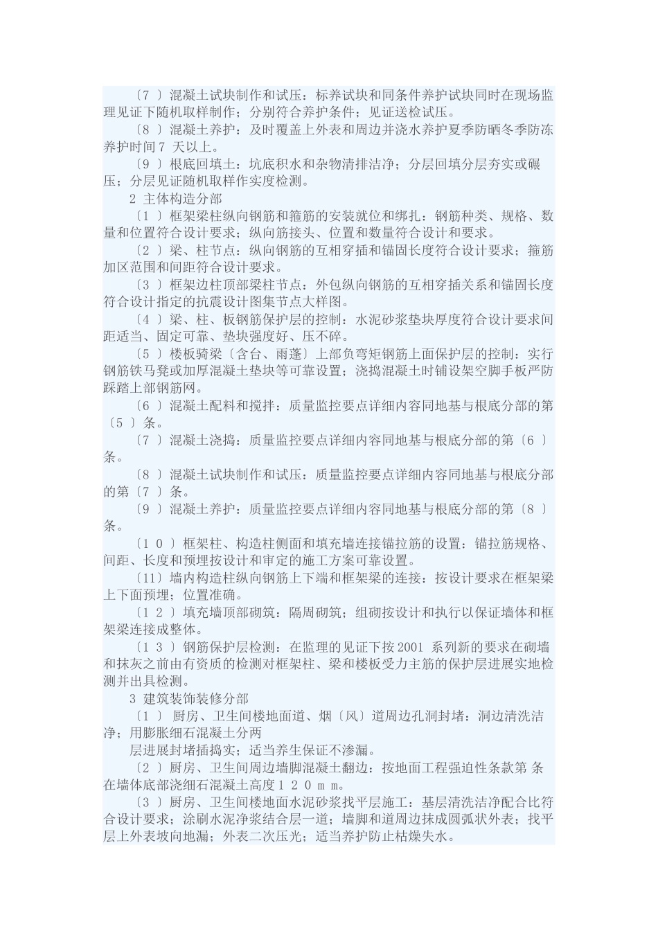 施工旁站监理_第2页