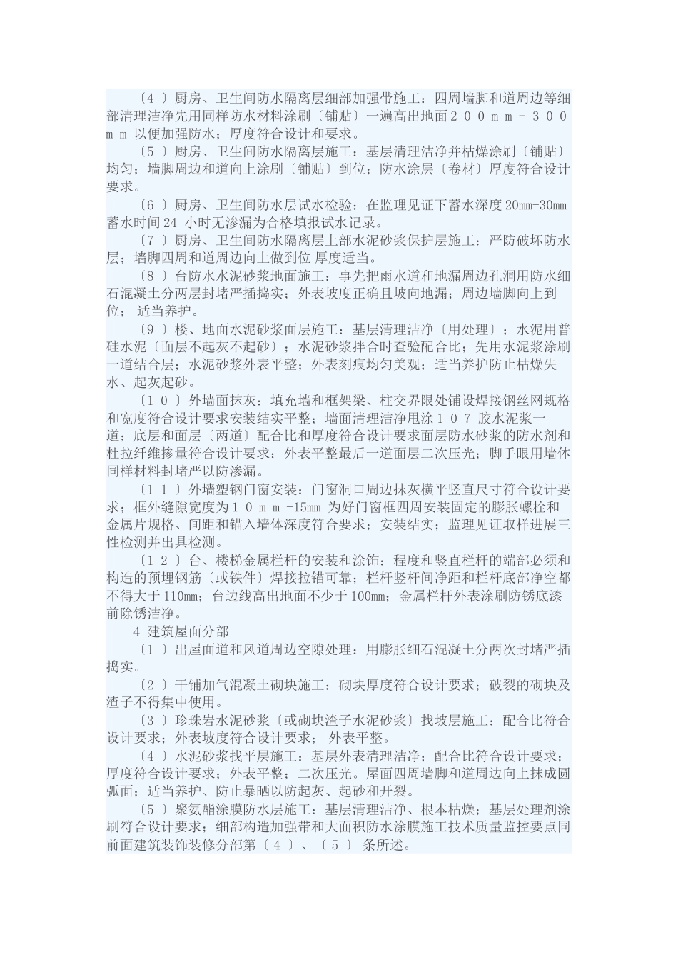 施工旁站监理_第3页