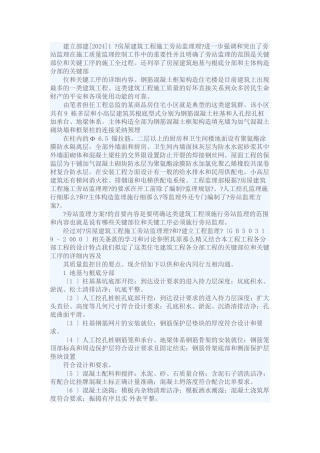 施工旁站监理