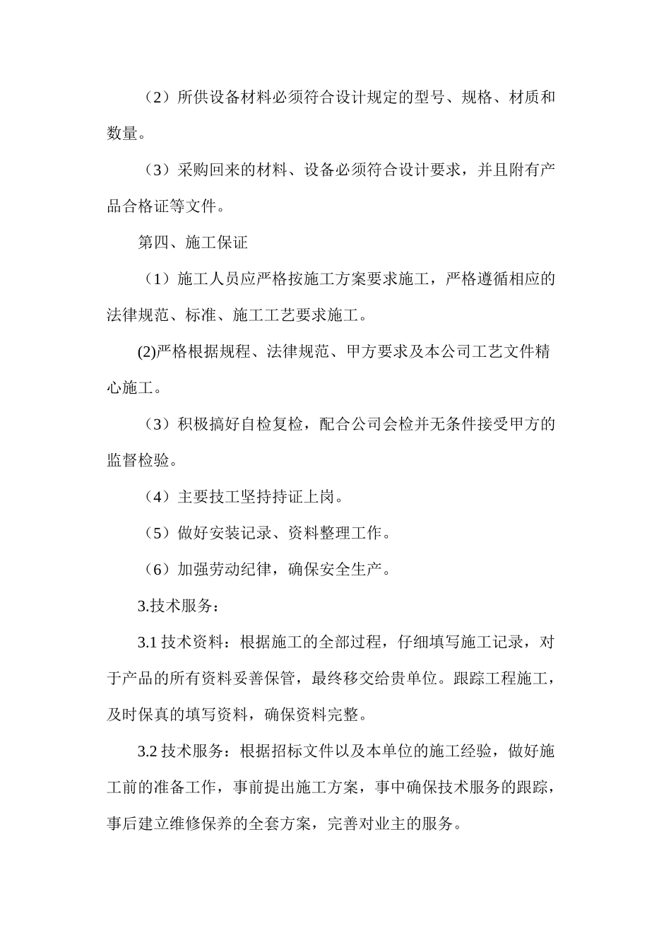 施工方案质量、安全文明保证措施_第2页