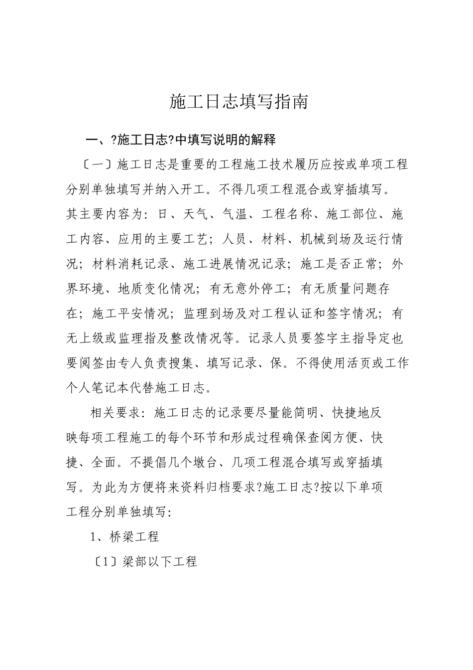 施工日志填写指南_第1页
