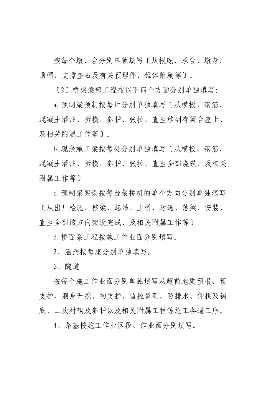 施工日志填写指南_第2页