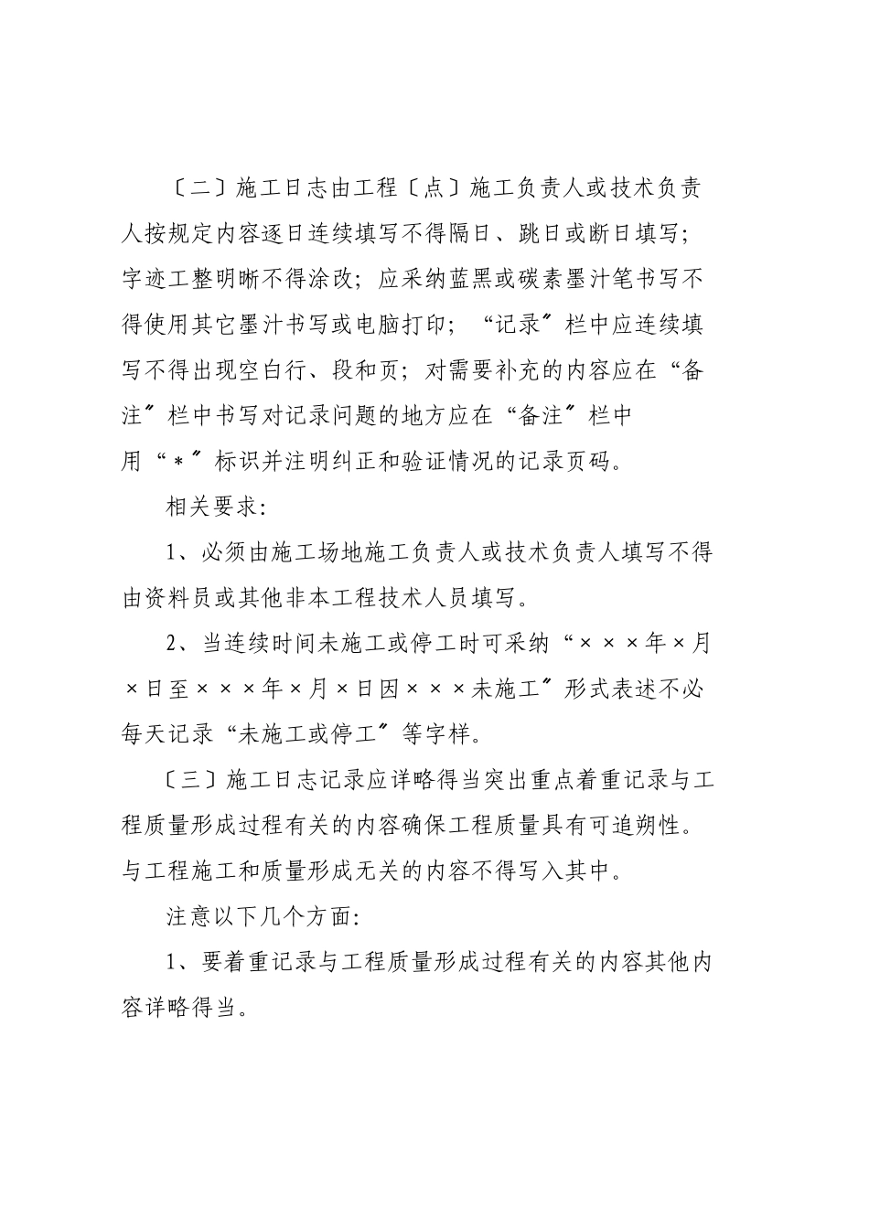 施工日志填写指南_第3页
