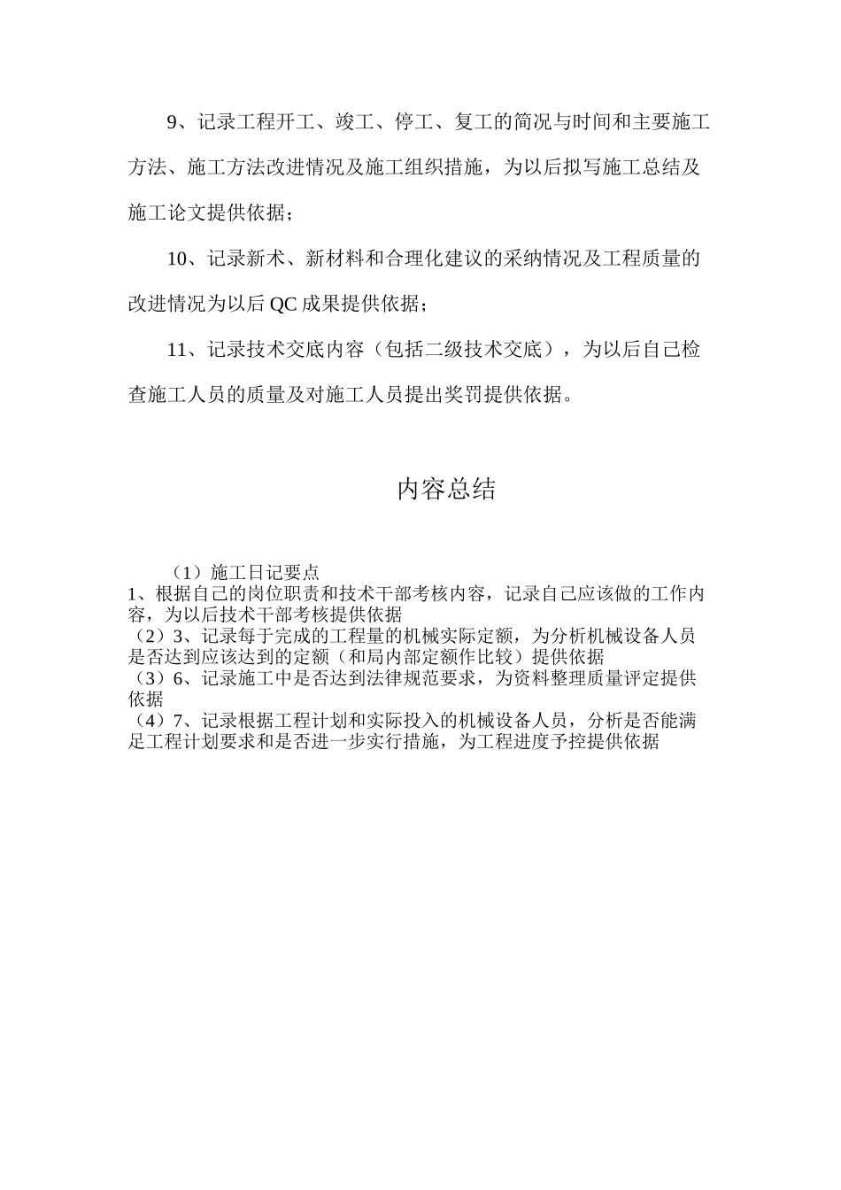 施工日记要点_第2页