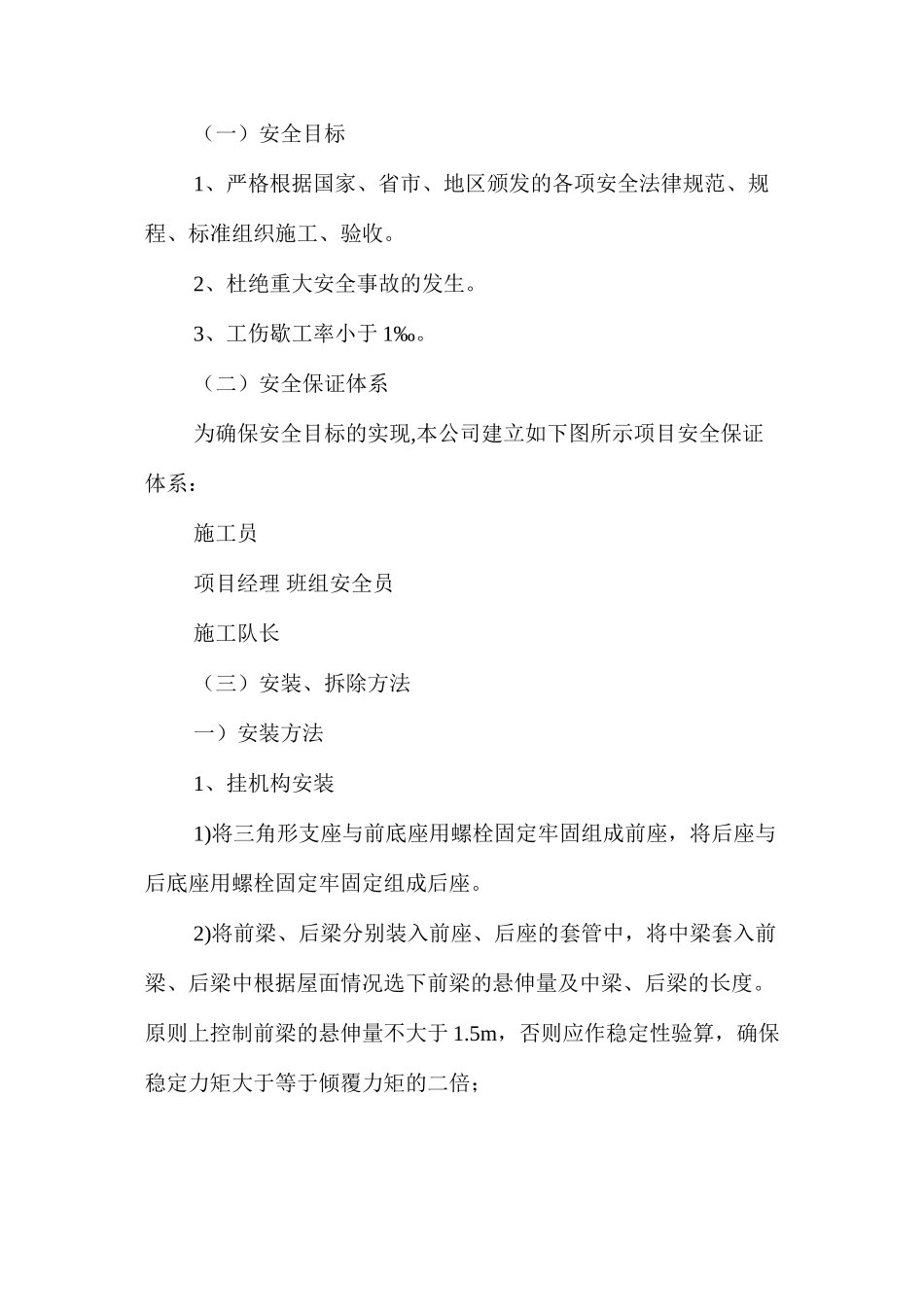 施工方法及安全操作措施 _第2页