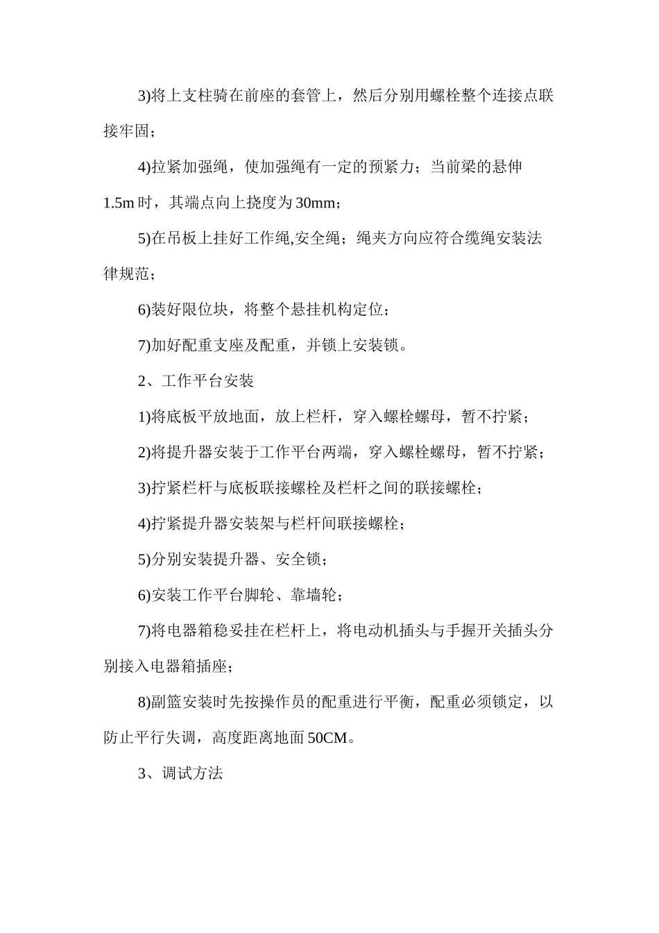 施工方法及安全操作措施 _第3页