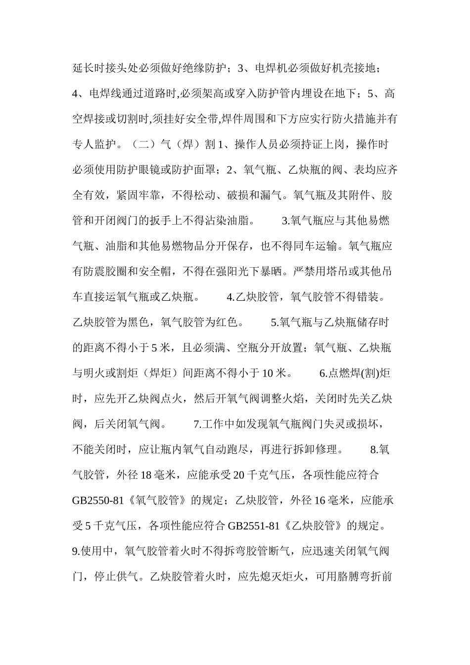 施工期间安全管理规定_第3页