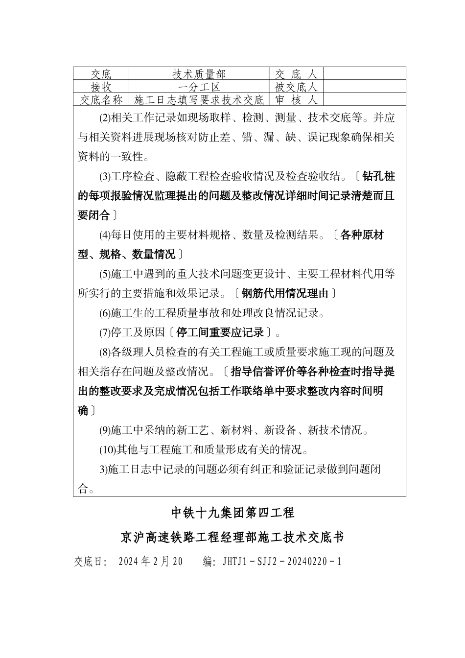 施工日志填写要求技术交底_第2页