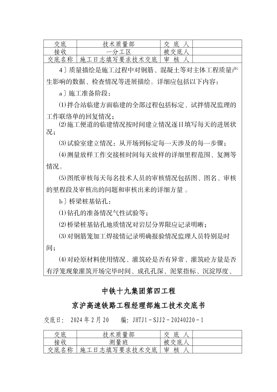 施工日志填写要求技术交底_第3页