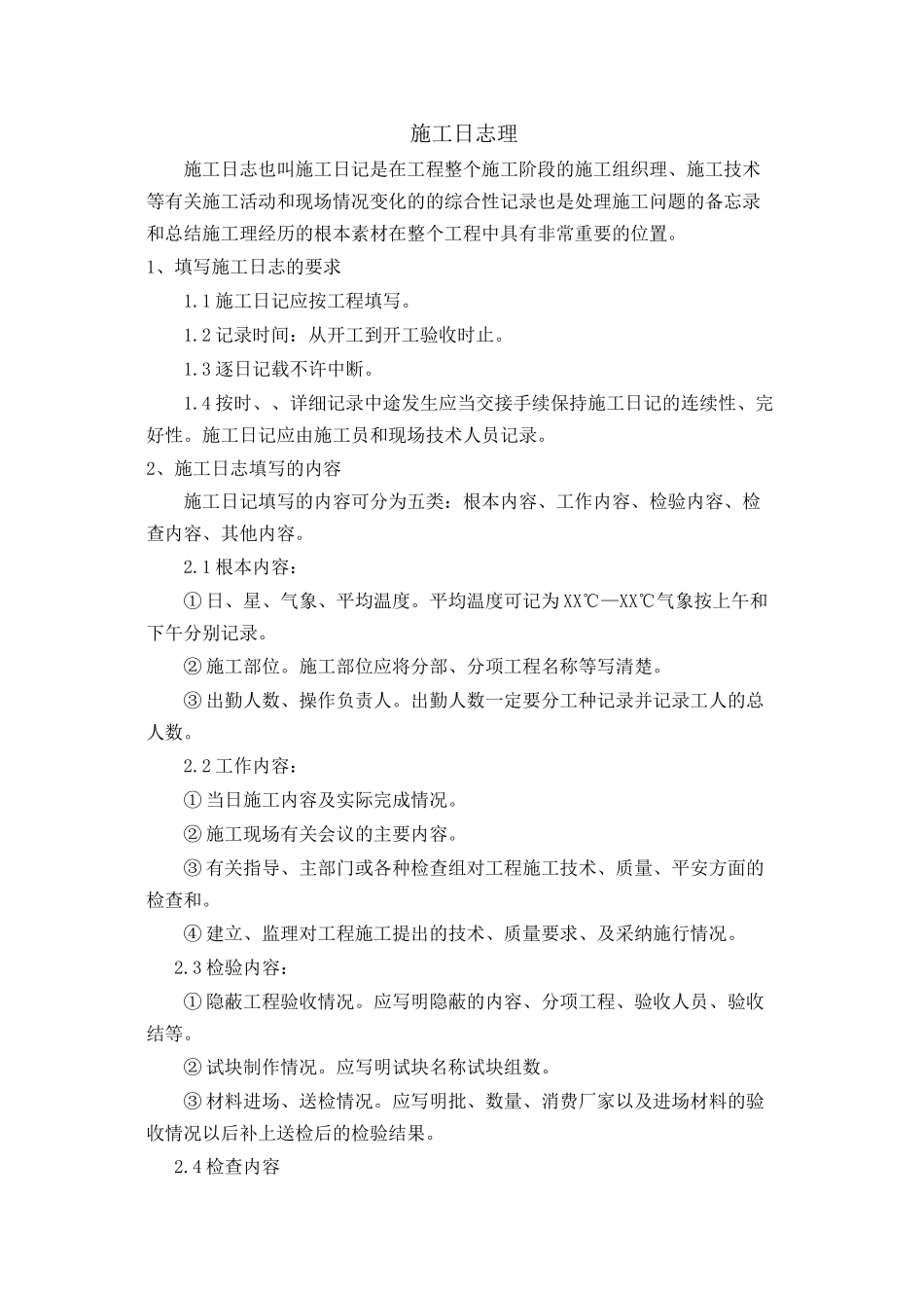 施工日志管理办法_第1页