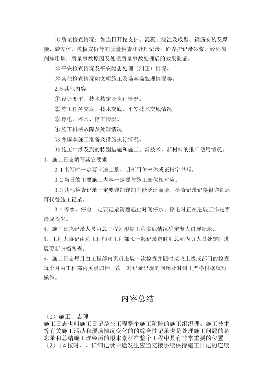施工日志管理办法_第2页