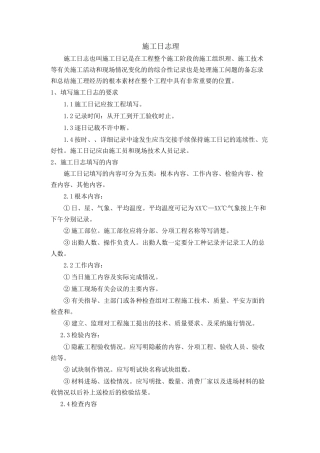 施工日志管理办法