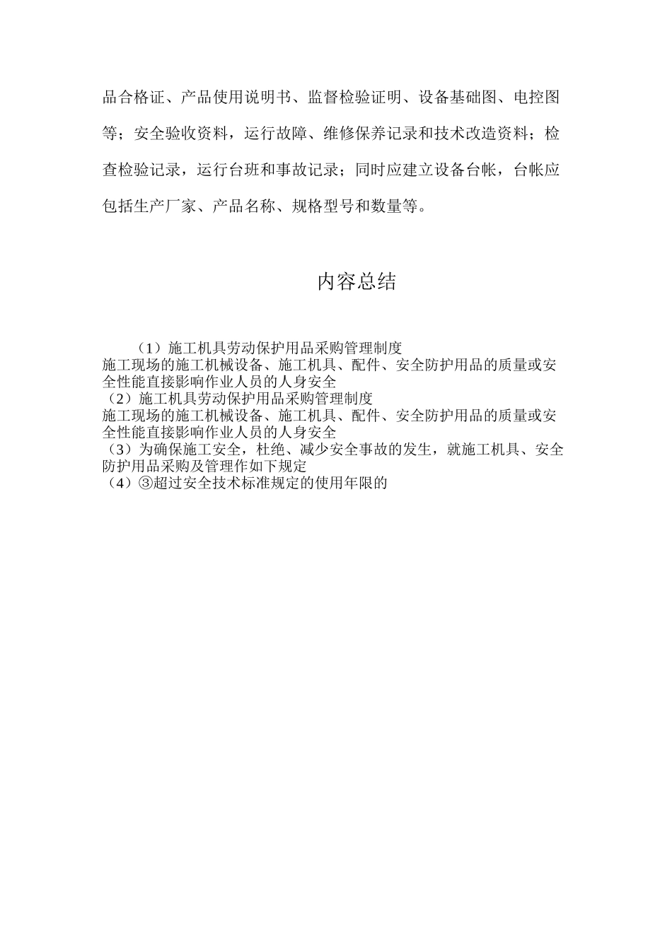 施工机具劳动保护用品采购管理制度_第3页