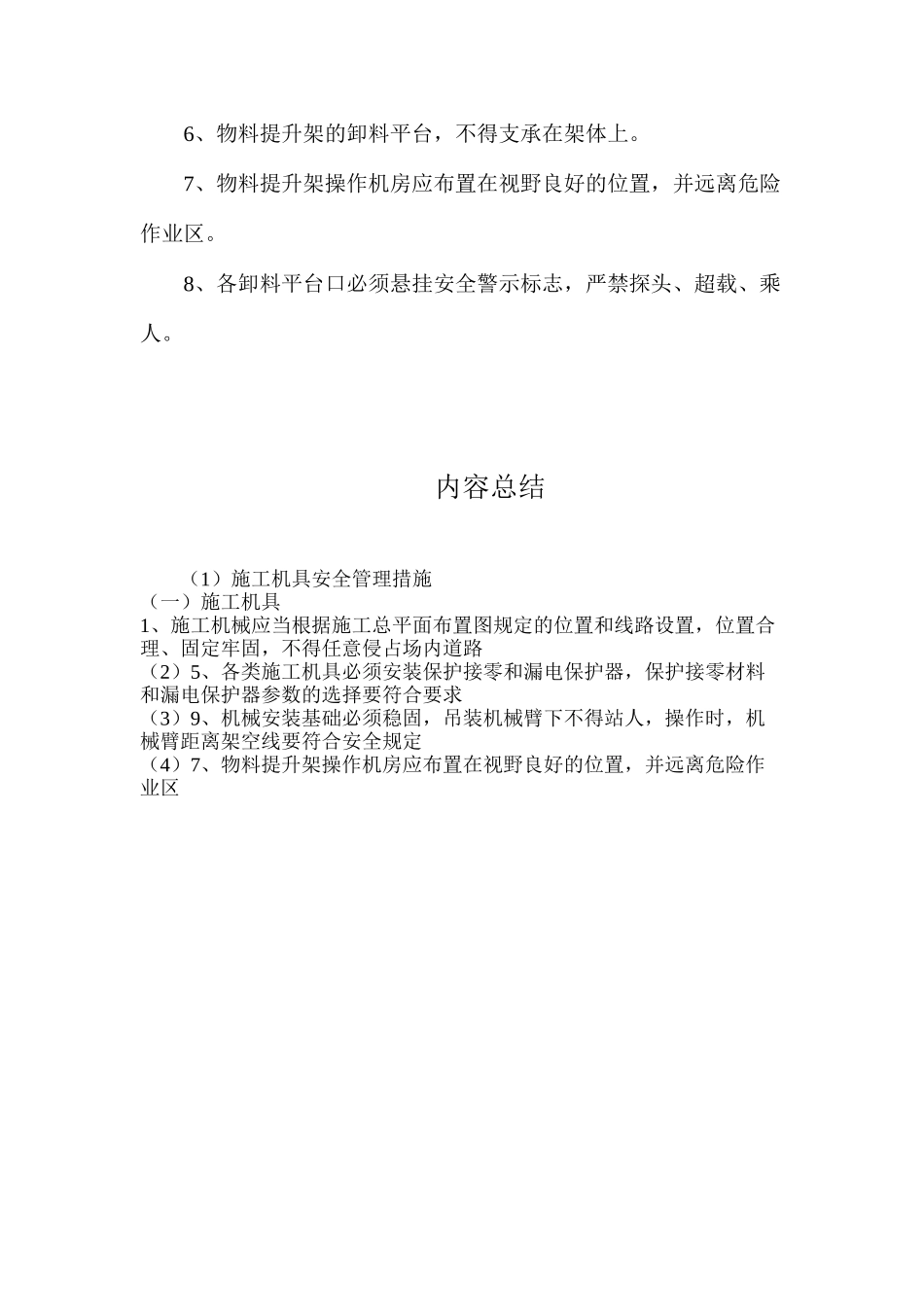 施工机具安全管理措施_第3页