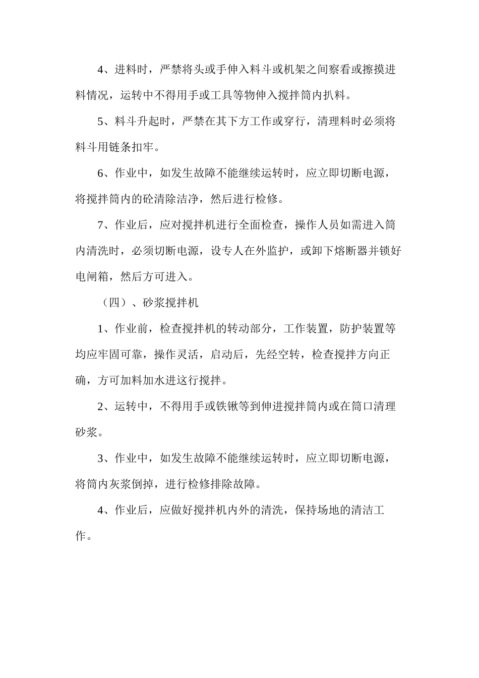 施工机具安全技术措施_第3页