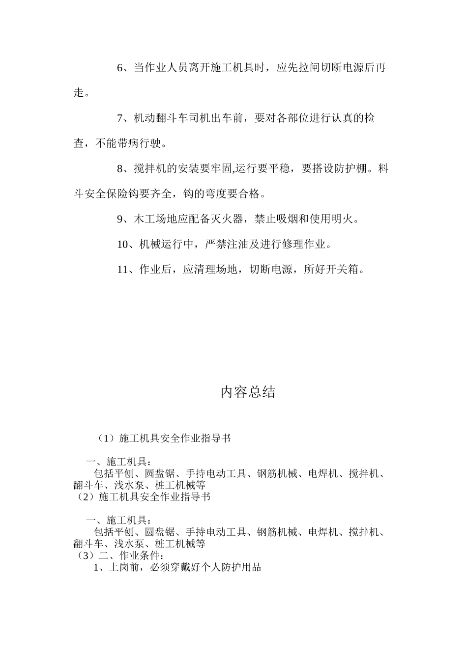 施工机具安全作业指导书 _第2页
