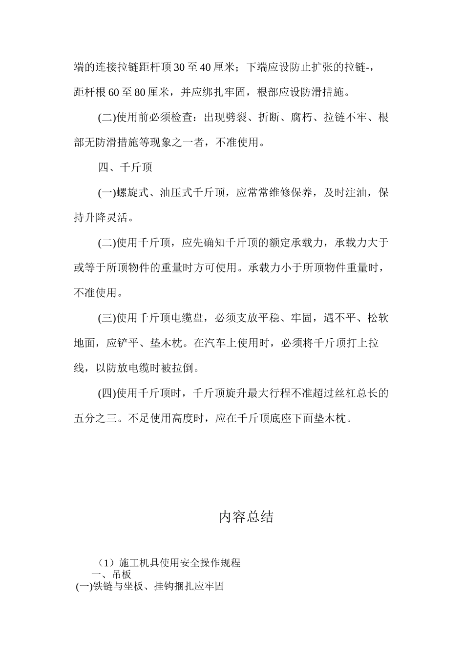 施工机具使用安全操作规程_第2页
