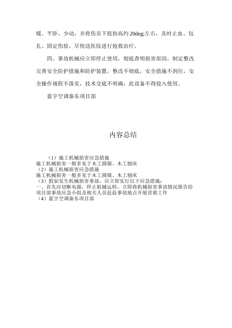 施工机械伤害应急措施_第2页