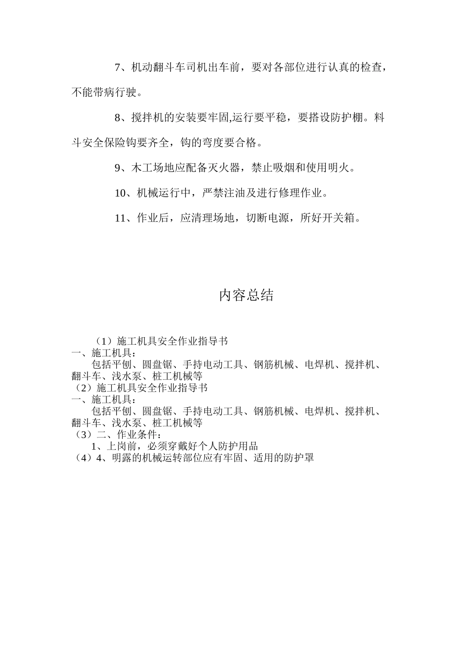 施工机具安全作业指导书_第2页