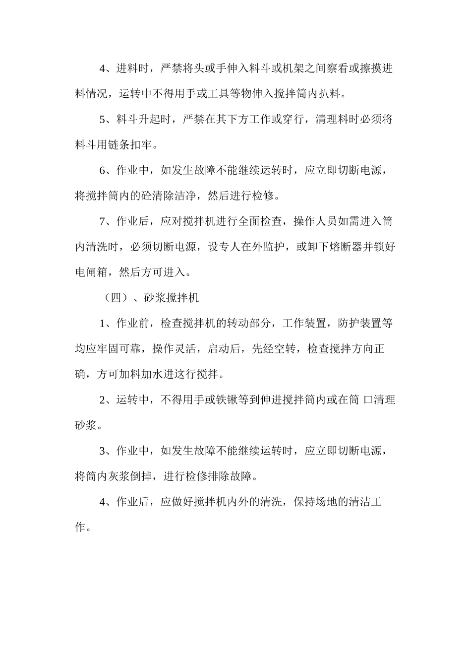 施工机具安全技术措施 _第3页