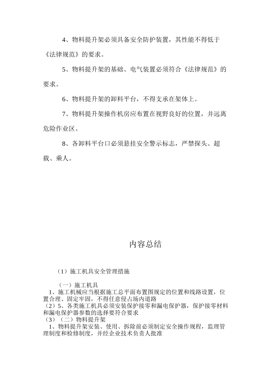 施工机具安全管理措施 _第3页