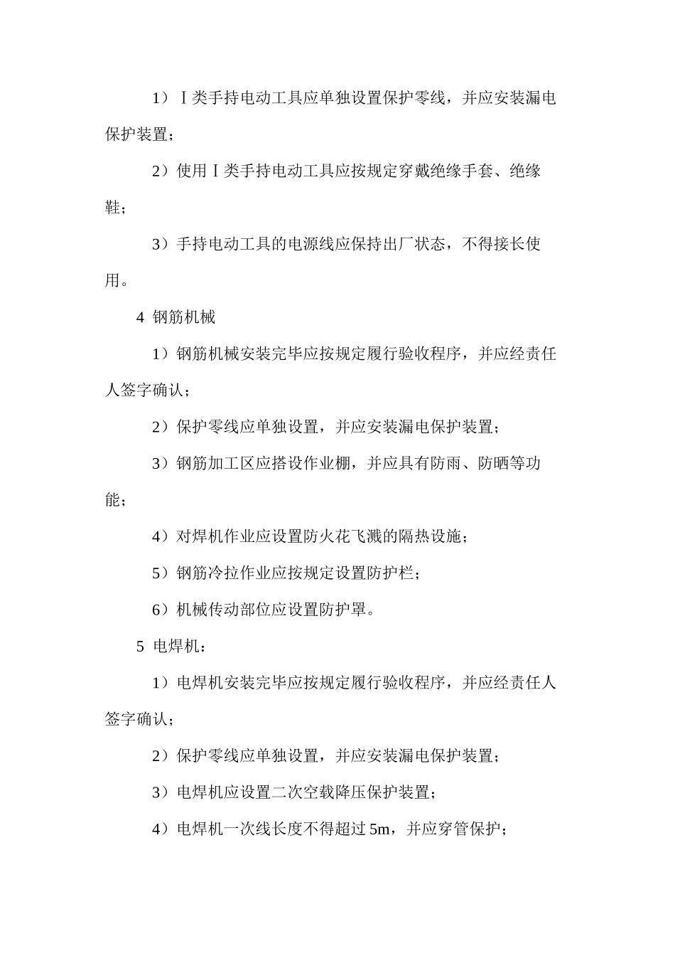 施工机具的检查评定规定_第2页