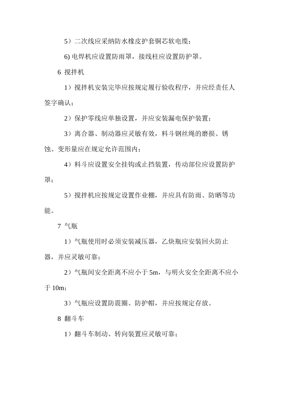 施工机具的检查评定规定_第3页
