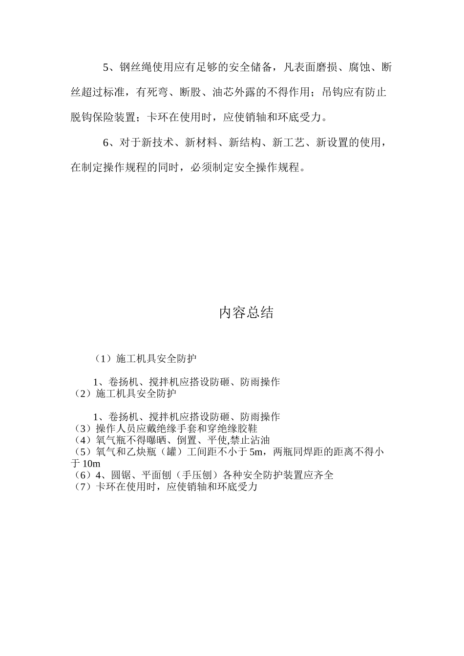 施工机具安全防护_第2页