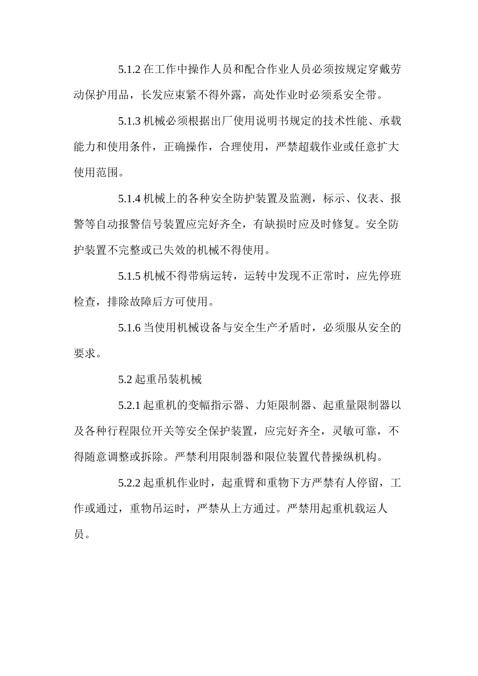 施工机械伤害控制指导书_第2页