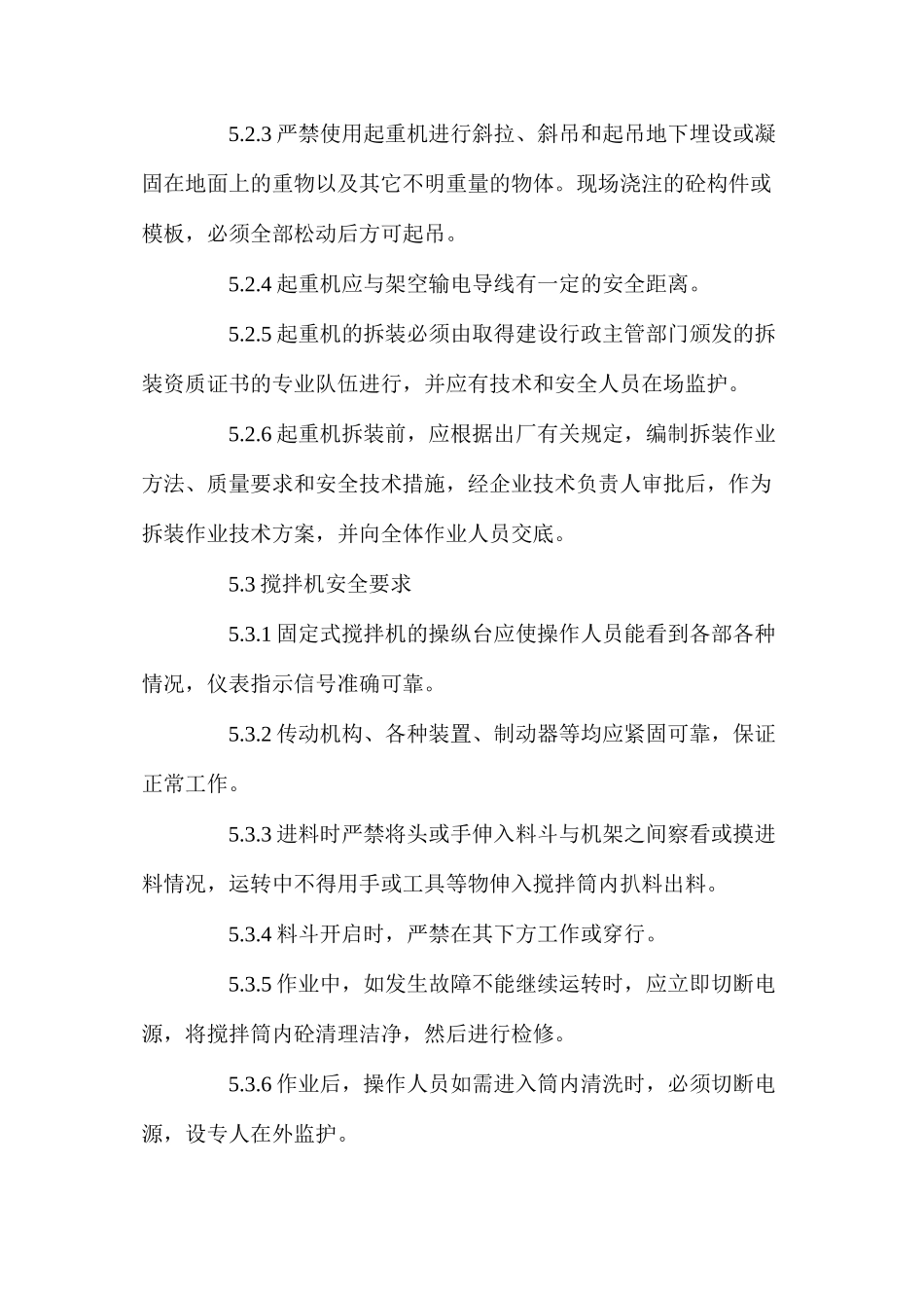 施工机械伤害控制指导书_第3页