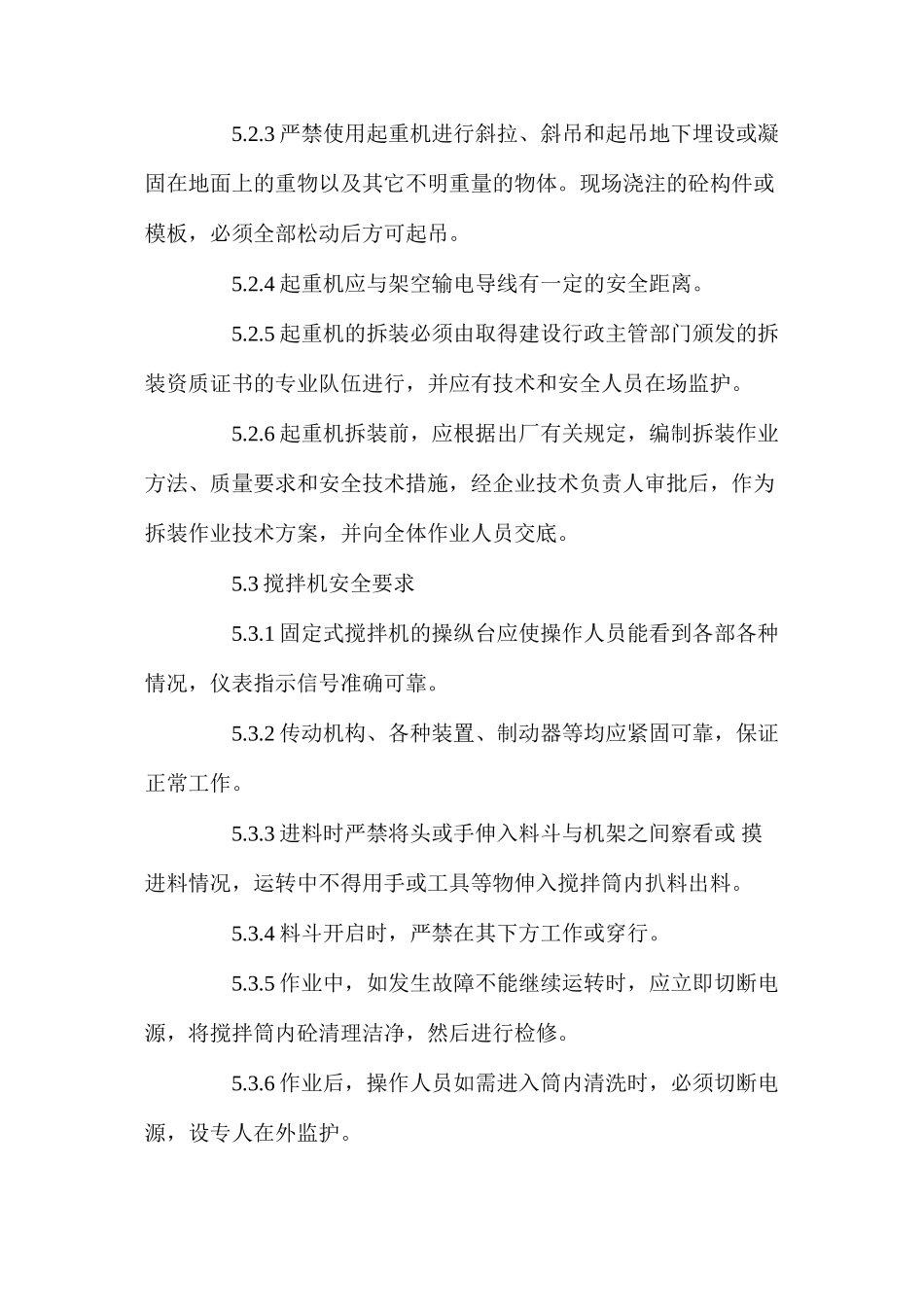 施工机械伤害控制指导书 _第3页